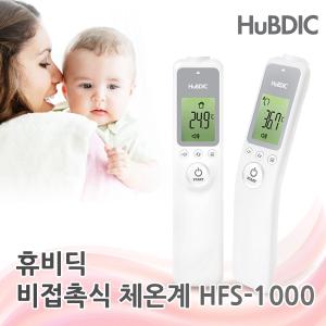 1휴비딕 체온계 써모파인더플러스 HFS-1000