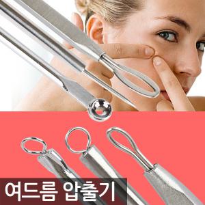 여드름 압출기 피지 제거기 블랙헤드 면포 압출