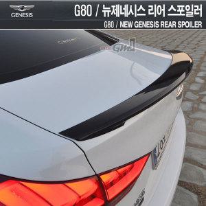 G80 리어 립 스포일러 트렁크 스포일러 뉴제네시스 DH