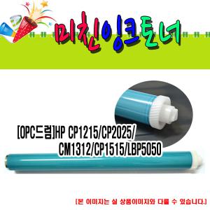 [드럼]HP CP1215/CP2025/CM1312/CP1515/LBP5050