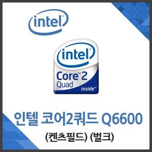 (인텔) 코어2쿼드 Q6600 켄츠필드 벌크 / 써멀 포함