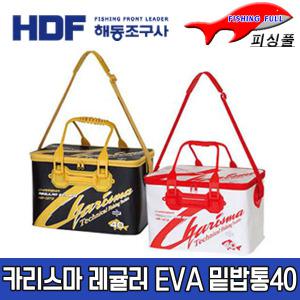 해동조구사/카리스마 레귤러 EVA 밑밥통40/HB-1373/하드밑밥통/해동 레귤러 EVA밑밥통