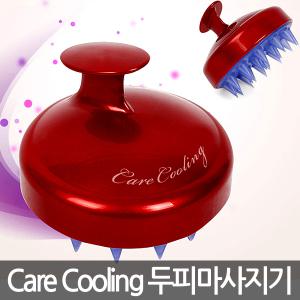 샴푸브러쉬 비듬제거 탈모관리 마사지 Care Cooling