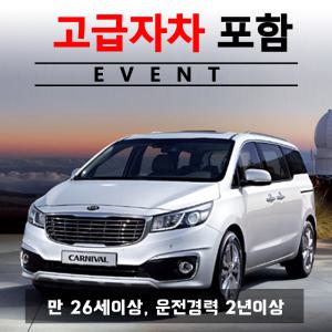 제주허브닷컴 렌트카 가격비교 - 자차보험 포함 프로모션/ 올뉴카니발 11인승 + 고급자차보험 24시간