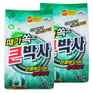 큰박사 때가쏙 세탁세제 10kg x 2개 대용량 빨래 가루세제 업소용 가루비누 드럼겸용