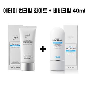 애터미 선크림 화이트 + 비비 크림