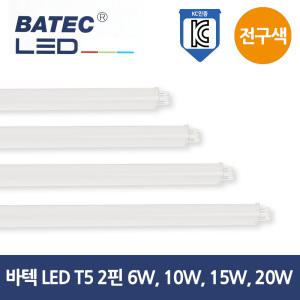 바텍 LED 간접조명 간접등 T5 6W 10W 15W 20W 전구색