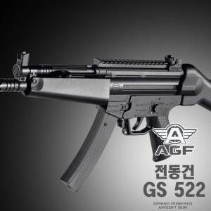 전동건 GS522 GSG522 비비탄총 소총