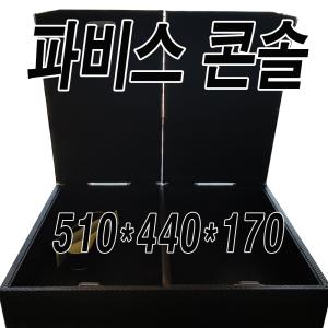 현대5톤/파비스 콘솔박스/화물차/서류함/카고/윙바디