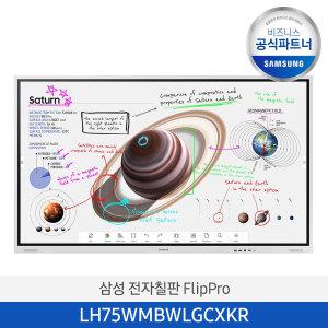 삼성 전자칠판 플립 프로 75인치 LH75WMBWLG 학교 학원 회의실 관공서 스마트 칠판/