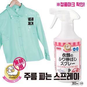 (일본직수입) 실용적인 뿌리는다리미 300ml 옷주름 스프레이