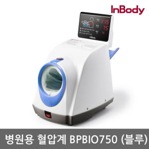 인바디 병원용 자동 혈압계 BPBIO750 (블루)