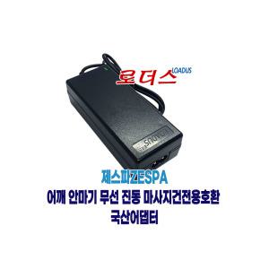 제스파 어깨 안마기 무선 진동 마사지건 ZP2703 ZP2702 ZP2701 ZP2700용 XH2600-1000WK호환 26V 1A 어댑터