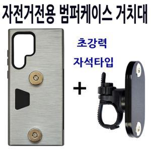 자전거 인씨 자석 셋트 유모차 국산 오토바이 크레이지 범퍼케이스 휴대폰거치대 킥보