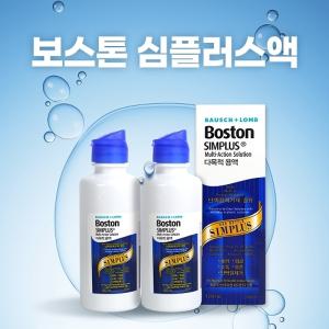 바슈롬 보스톤 심플러스 다목적용액 120ml X 2개