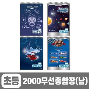 [JHQRGCD3_4B]2000 무선종합장-남 노트 (랜덤발송)