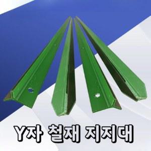 지지대 가시철조망 지주대 스텐 말뚝 원형 철망 울타리 닭장 철조망 코일 방지 담장