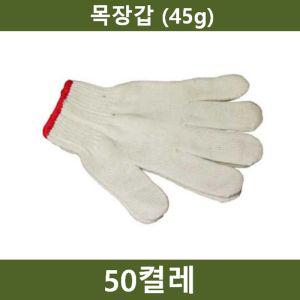 작업용 면장갑 50켤레45g 목장 공장 농사 농장 공사장 민장 용장 현장 흰목 다용도