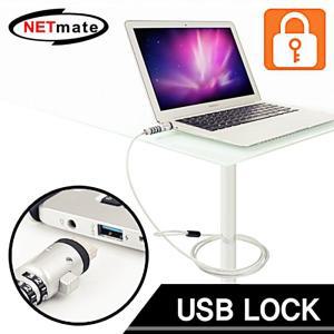 NETmate NM-SLL04 노트북 도난방지 USB포트 와이어 잠 ESWAC2E6A