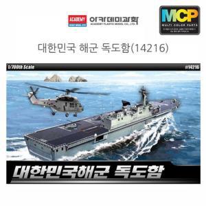 아카데미 1대700 대한민국해군 독도함 14216 MRWD65D3D