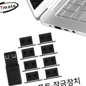 [2개묶음] 강원전자 USB NM-DL01B 포트 잠금 일회용 IIWB7A7C1