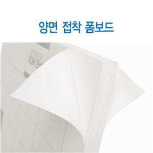 [2개묶음] 5x600x900mm 폼보드 양면접착 백 오피스디포 T7WFF4BB7