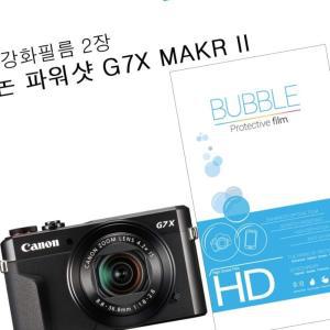 [2개묶음] 2장 MARK HD 버블 강화필름 캐논 편리한 G7X II IIW0A2301