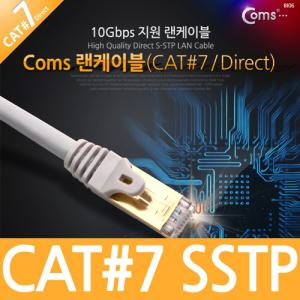 Coms STP 랜케이블(Direct Cat7) 20M 다이렉트 랜선 LAN RJ45LAN 렌케이 렌선 LAN캐이 인터넷