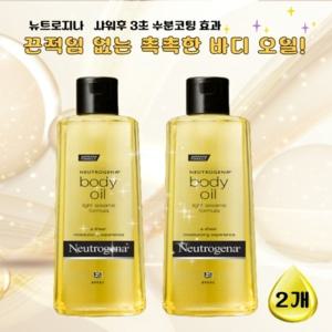 뉴트로지나 세서미 바디 오일 250ml 2개