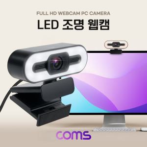 Coms LED 웹캠 Full HD 1920 x 1080PLED컴퓨터화상 LED캡 LED조명 카메라 PC