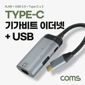 Coms USB 3.1(Type C) 기가비트 이더넷+USB. C타입 to Gigabit LAN RJ45. 랜. 멀티 컨버터. Ethernet Adapt