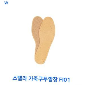 스텔라 가죽구두깔창 fi01 쿠션