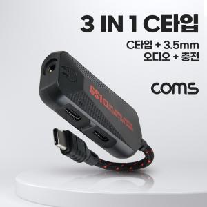 Coms USB 3.1 Type C 오디오 젠더 to C타입 이어폰+3.5mm 스테레오+충전 PD3.0 듀얼 3IN1젠더 3IN1컨버터 3