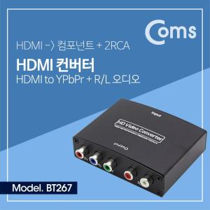 Coms HDMI to 컴포넌트 + 2RCA 컨버터 YPbPr R L 오디오HDMI 네트워크장비 신호변환장치 변환기 비디오기