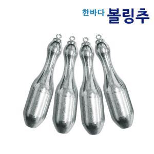 [모두쇼핑]한바다 볼링회전고리추 봉돌 다운 원투 선상 자작채비 회전봉돌 고리추 볼링추 싱크