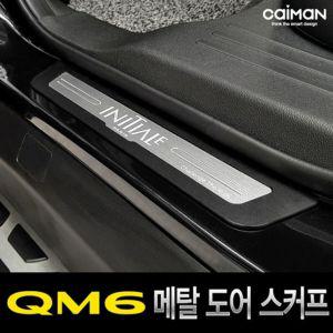 [제이프로젝]QM6 메탈 도어스커프 4pcs 자동차외관몰딩 자동차가니쉬몰딩 자동차몰딩 차량용외관몰딩 사이