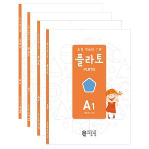 도형 학습지 플라토 A세트