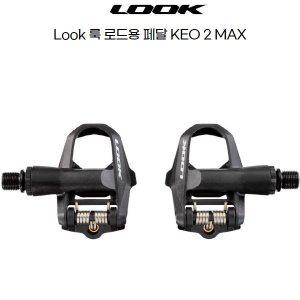 [기타]LOOK룩 자전거 사이클 로드클릿페달 KEO 2 MAX