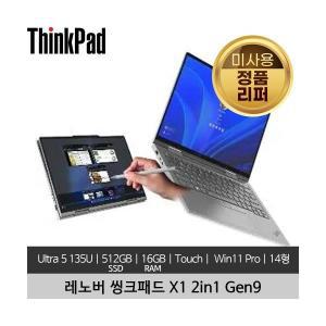 레노버 씽크패드 X1 2-in-1 Gen 9 Ultra 5 135U 16GB 512GB Touch Win 11 Pro 미사용 정품 리퍼 노트북