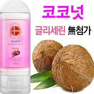 마사지오일 마사지젤 바디로션 커플 윤활제 수용성 마녀비책 코코넛 150ml