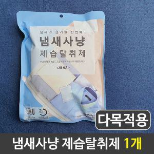 냄새사냥 제습 탈취제 제거 습도 조절 다목적용 습기 용품 옷장제 장마 장마제