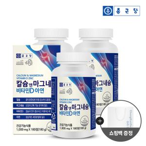 종근당 칼슘 앤 마그네슘 비타민D 아연 (1,000mgx180정) 3박스 + 쇼핑백1호