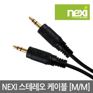 (넥시) 스테레오(3.5) AUX케이블 M/M 10m (NX103)