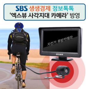 엑스뷰 전기자전거 전동킥보드 전동휠체어 후방카메라 풀세트 DC5V USB전원 (비닐커버 증정)