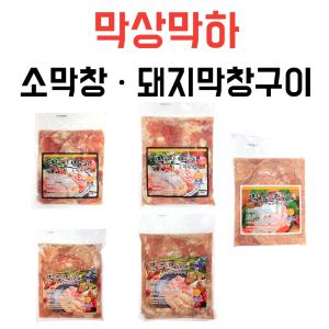 막상막하 양념소막창 양념돼지막창(통) 구이 1kg 2kg 가정 식당 간편조리 술안주