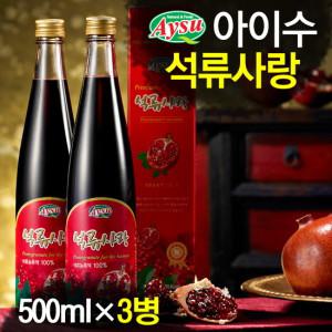 [아이수]석류사랑 이란산 석류 100프로 원액 500ml x 3병