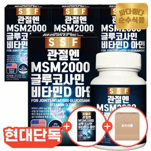 (쇼핑백증정)(4+1) 관절 MSM 2000 글루코사민 비타민D 아연 총5박스(300정)/ 엠에스엠 칼슘 보스웰리아