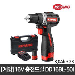 [계양] MAX16V 충전드릴 DD16BL-50I(2B_3AH)고출력 BLDC모터/50Nm 동급최강/LED탑재/일자형배터리