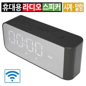 블루투스 FM 라디오 스피커 포터블 탁상용 미러 거울 MP3 시계 알람 캠핑 낚시