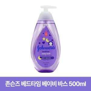 존슨즈 베드타임 베이비 바스 500ml 1개